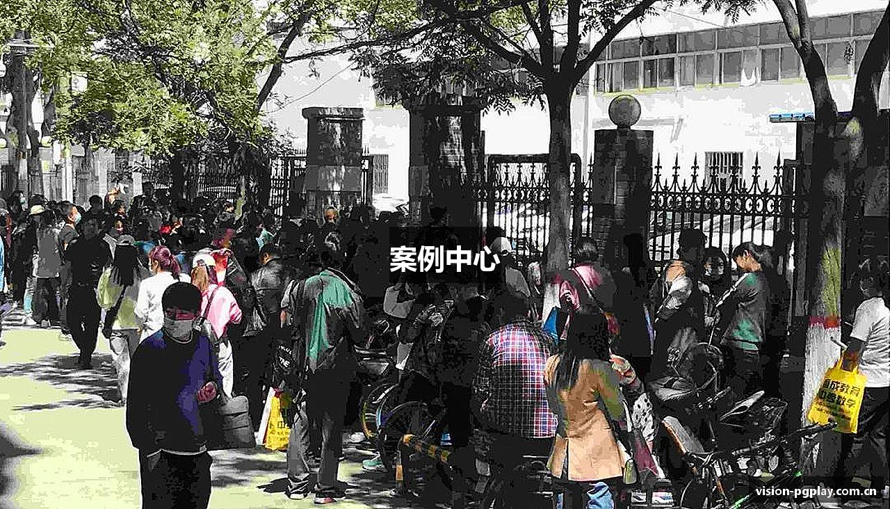 案例中心